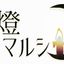 満月の夜の一次創作オンイベ　月燈マルシェ公式＠次回７/29