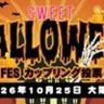 SWEET HALLOWEEN FES